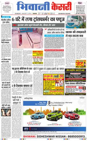  Punjab kesari / Haryana Bhiwani kesari
