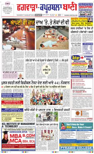  Kapurthala- Phagwara Bani