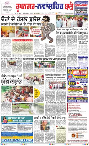  Roopnagar- Shaheed Bhagat Singh Nagar Bani