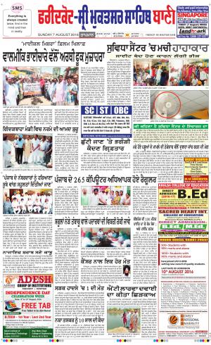  Faridkot - Sri Muktsar Sahib Bani