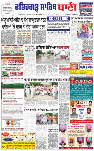  Fatehgarh Sahib Bani