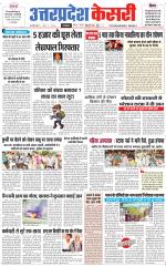 Uttar Pradesh kesari