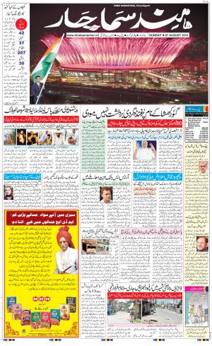 The Daily Hindsamachar Chandigarh
