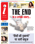 Kanpur Hindi ePaper, Kanpur Hindi Newspaper - InextLive