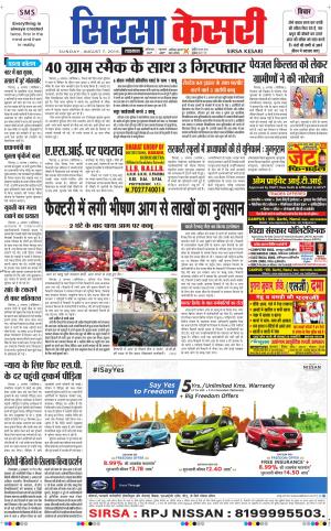  Haryana Sirsa kesari