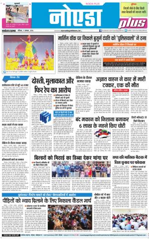  The Navodaya Times Noida