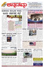 Kannadamma Daily Belgaum