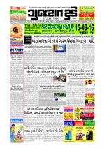 GUJARAT TODAY Epaper