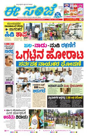 eESANJE-Bangalore (07-08-2016)