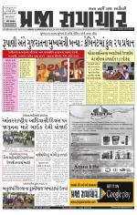 Praja Samachar