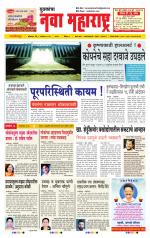 Daily Yuvakancha Nava Maharashtra (दैनिक - नवा महाराष्ट्र) - संपादक: अशोक कोळेकर 