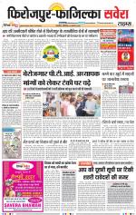 Firozpur / Fazilka Savera