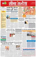 Hanumangarh Seema Sandesh 