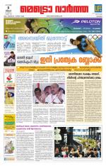 Metrovaartha - Kozhikode