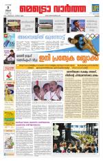 Metrovaartha - Thrissur