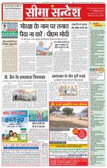 Ganganagar Seema Sandesh 