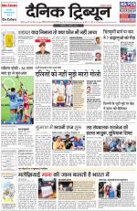 Dainik Tribune (Rohtak Edition)