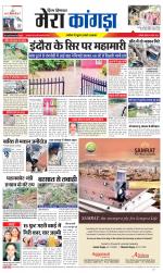 Divya Himachal Dharamsala+ Mera Kangra +Aastha