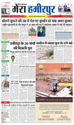 Divya Himachal Dharamsala+Mera Hamirpur +Aastha