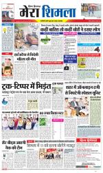 Divya Himachal Shimla+Mera Shimla +Aastha