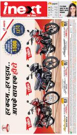Agra Hindi ePaper, Agra Hindi Newspaper – InextLive