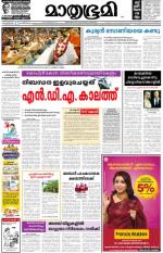 Kozhikode (includes Wayanad)