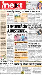 Dehradun Hindi ePaper, Dehradun Hindi Newspaper - InextLive