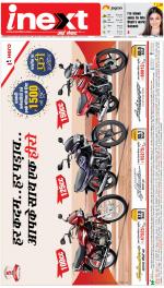 Lucknow Hindi ePaper, Lucknow Hindi Newspaper - InextLive