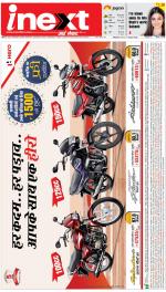 Meerut Hindi ePaper, Meerut Hindi Newspaper - InextLive