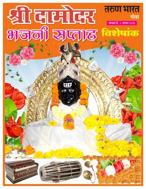 VASCO-DAMODAR SUPLEMENT