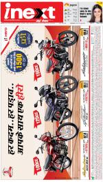 Varanasi Hindi ePaper, Varanasi Hindi Newspaper - InextLive