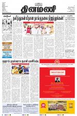 Dinamani - Villupuram