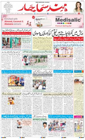 The Daily Hindsamachar Jalandhar
