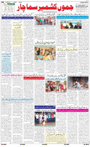 The Daily Hindsamachar Jammu