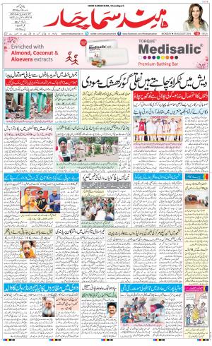 The Daily Hindsamachar Chandigarh