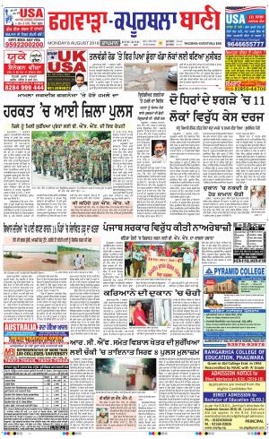  Kapurthala- Phagwara Bani