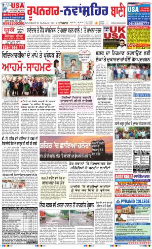  Roopnagar- Shaheed Bhagat Singh Nagar Bani