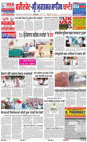  Faridkot - Sri Muktsar Sahib Bani