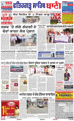  Fatehgarh Sahib Bani