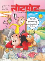 Lotpot Hindi
