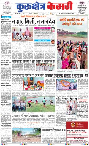  Punjab kesari / Haryana kurukshetra kesari