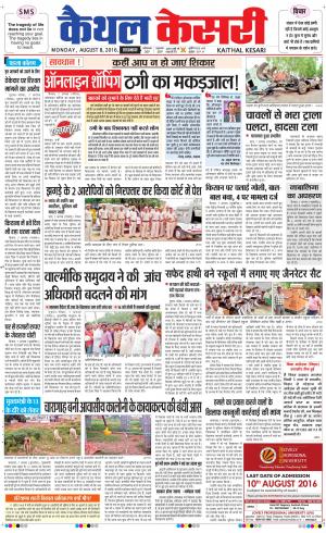  Punjab kesari / Haryana kaithal kesari