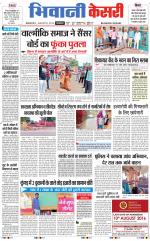 Punjab kesari / Haryana Bhiwani kesari