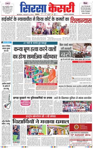  Haryana Sirsa kesari