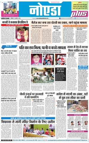  The Navodaya Times Noida