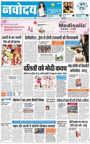  Navodaya Times Main