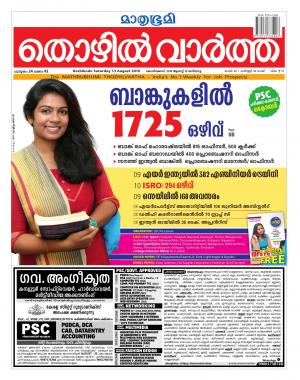 Thozhilvartha-2016 August 13