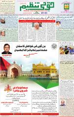 Qaumi Tanzeem Lucknow