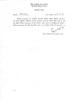 Bihar SSC JE Exam 2016 Re-Scheduled, Examination on 18 September, Check details at bssc.bih.nic.in