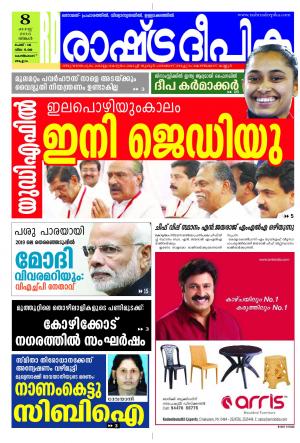 Rashtradeepika Kozhikode 08-08-2016